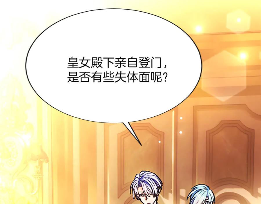 混世皇太子只对我恋爱脑 第29话 考虑清楚 第82页