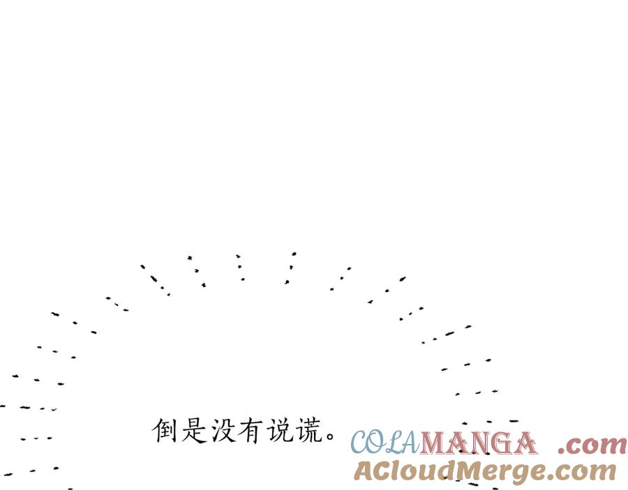 混世皇太子只对我恋爱脑 第29话 考虑清楚 第105页