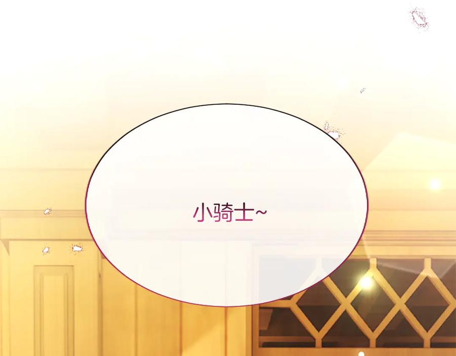 混世皇太子只对我恋爱脑 第29话 考虑清楚 第143页