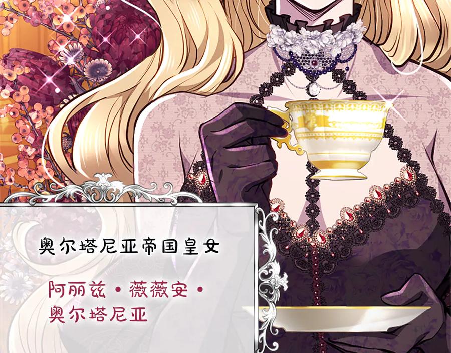 混世皇太子只对我恋爱脑 第29话 考虑清楚 第79页
