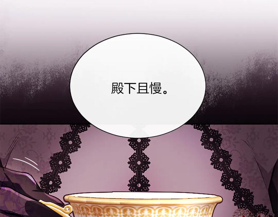 混世皇太子只对我恋爱脑 第29话 考虑清楚 第92页