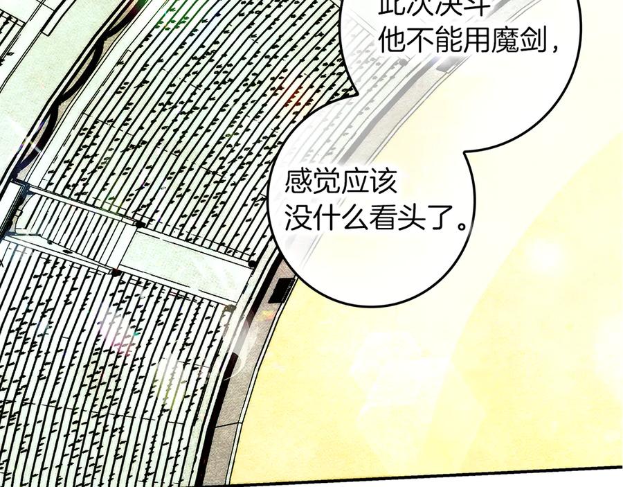 不幸的骑士，请和姐姐恋爱吧 - 第29话 奖励之吻 - 第23张图