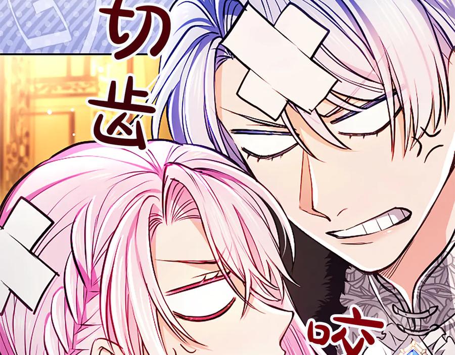混世皇太子只对我恋爱脑 第29话 考虑清楚 第42页