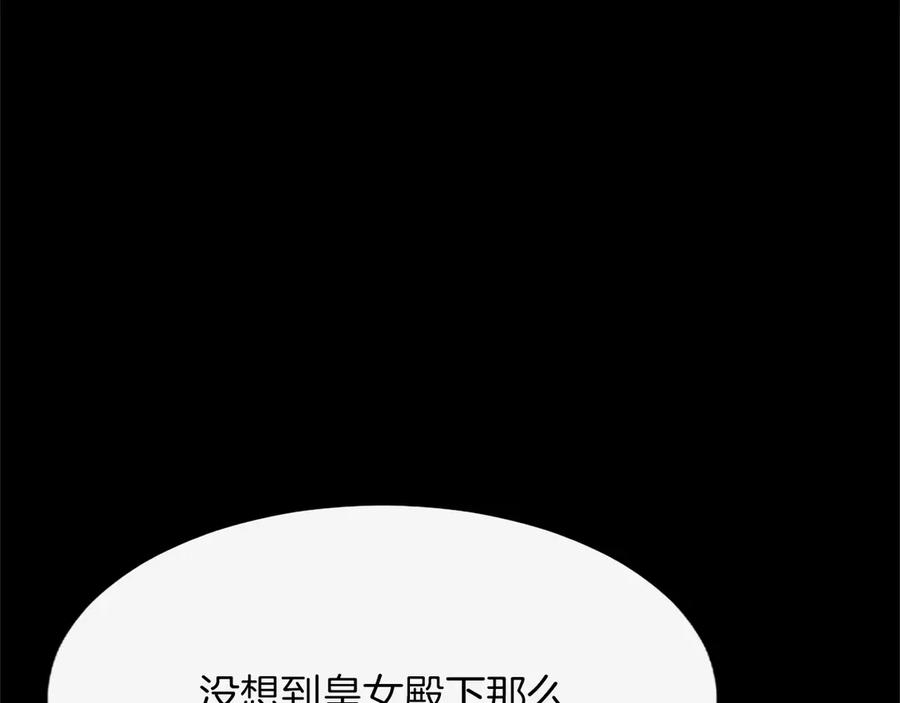 混世皇太子只对我恋爱脑 第29话 考虑清楚 第120页