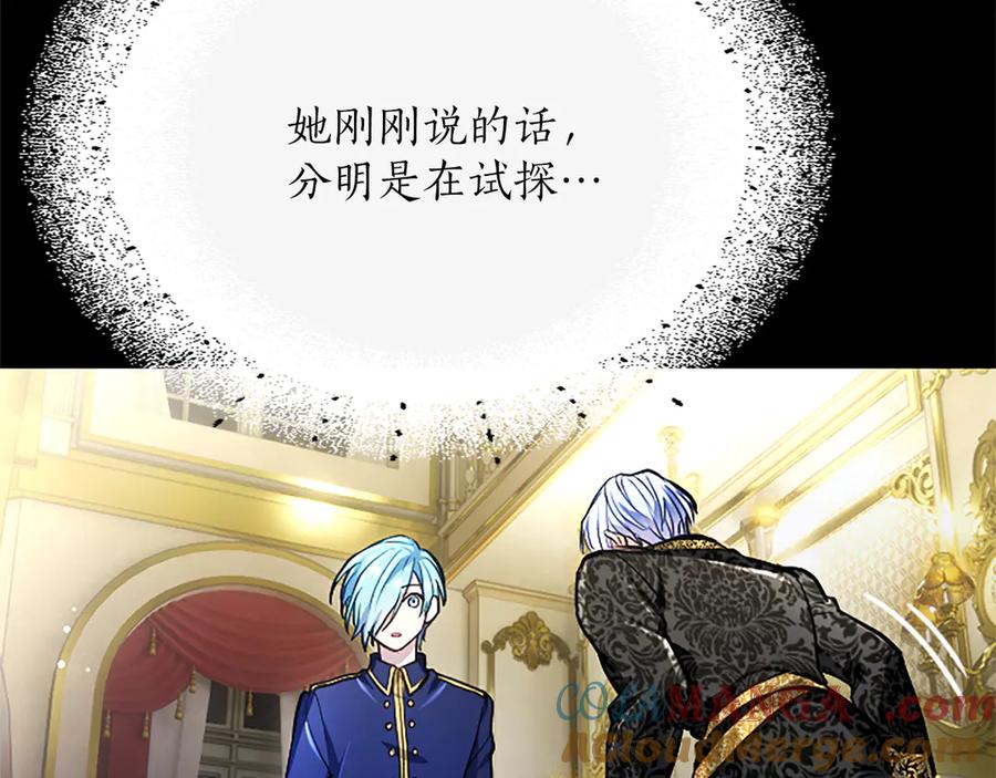 混世皇太子只对我恋爱脑 第29话 考虑清楚 第133页
