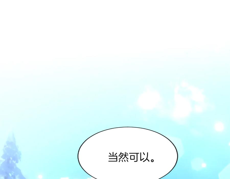 混世皇太子只对我恋爱脑 第29话 考虑清楚 第30页