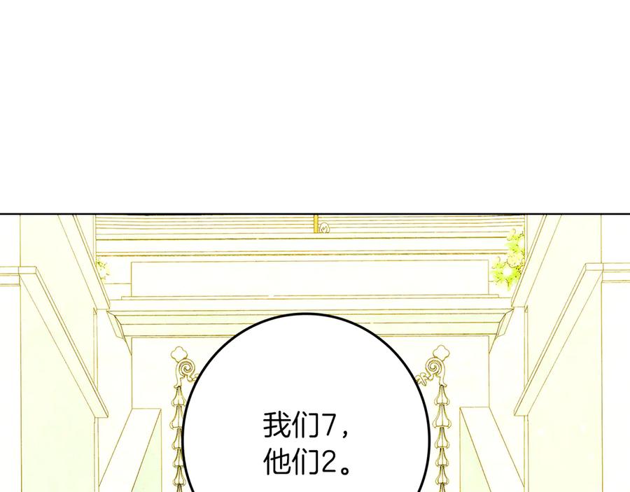 不幸的骑士，请和姐姐恋爱吧 - 第29话 奖励之吻 - 第38张图