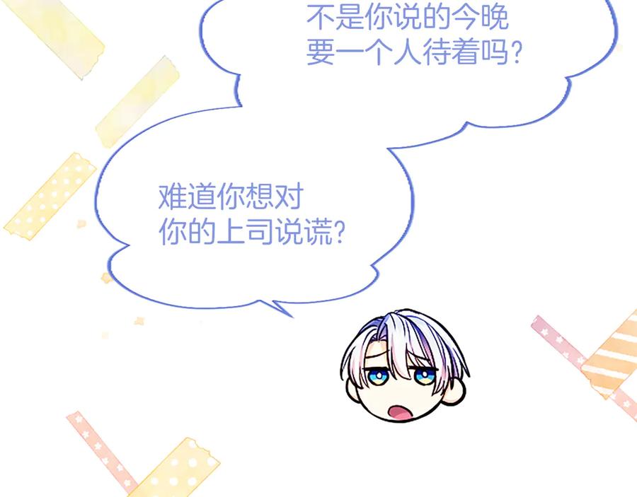 混世皇太子只对我恋爱脑 第29话 考虑清楚 第58页