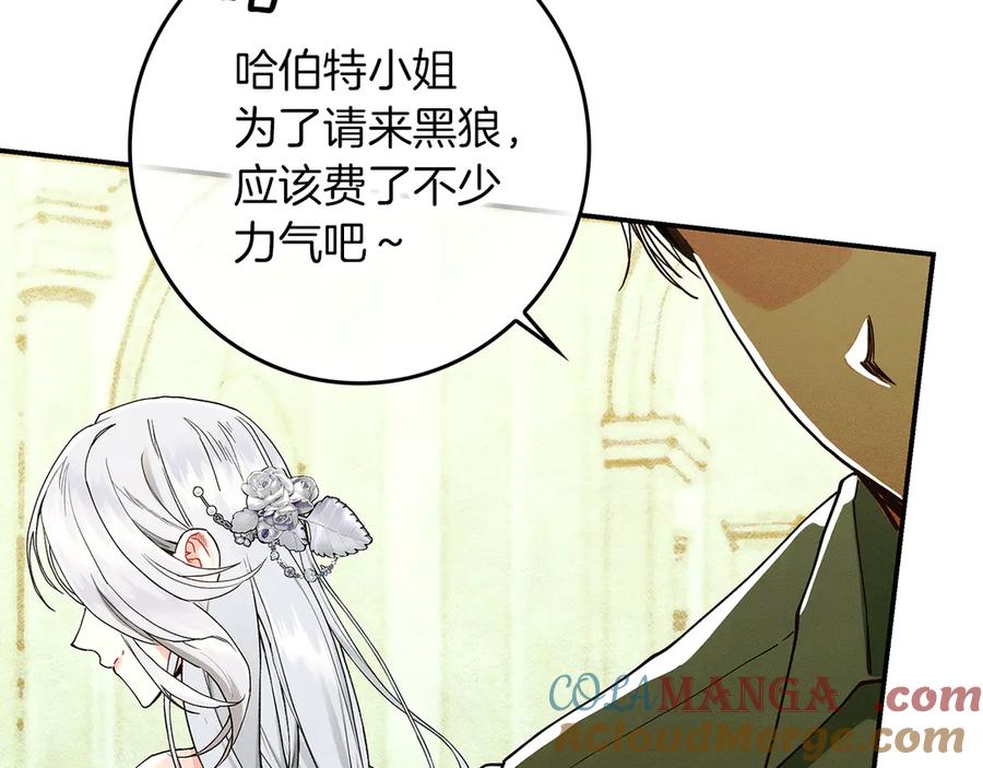 不幸的骑士，请和姐姐恋爱吧 - 第29话 奖励之吻 - 第25张图