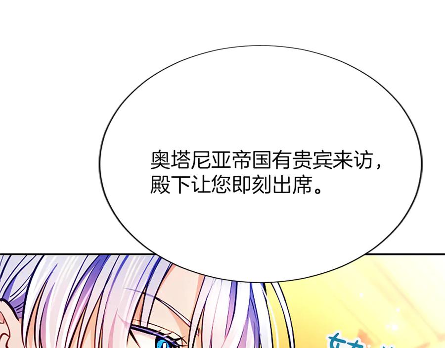 混世皇太子只对我恋爱脑 第29话 考虑清楚 第48页