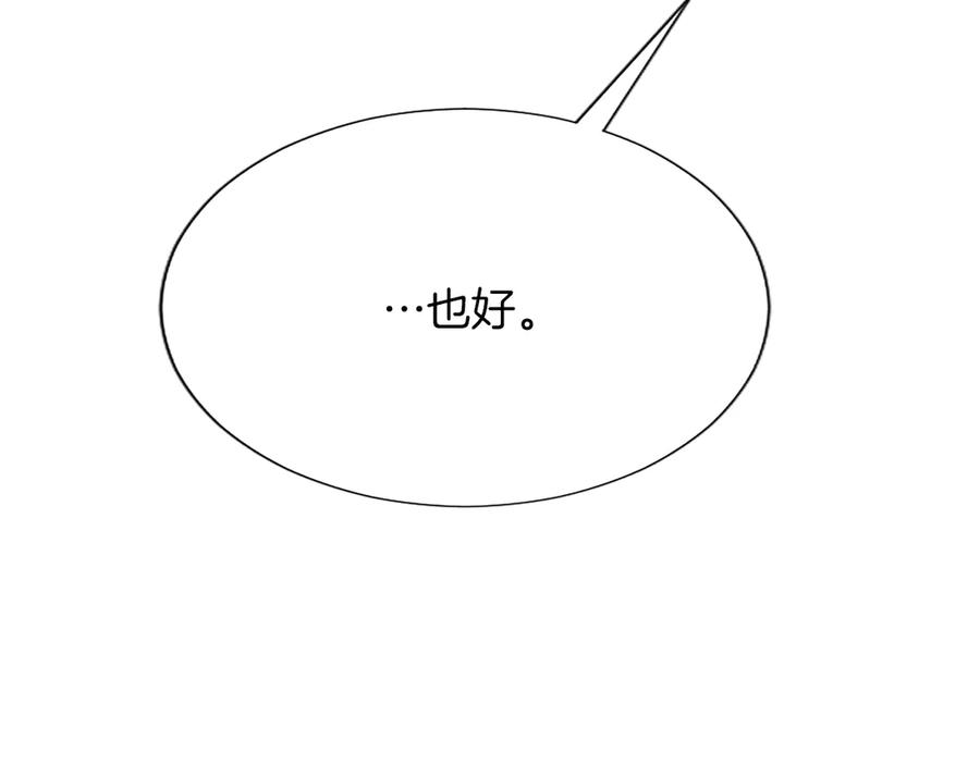 混世皇太子只对我恋爱脑 第29话 考虑清楚 第108页