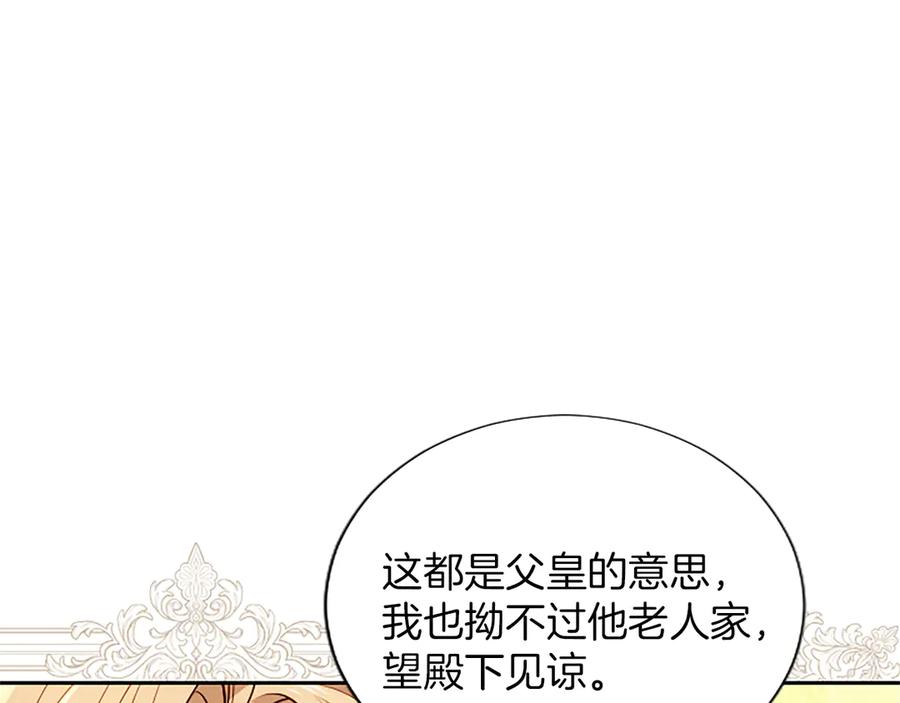 混世皇太子只对我恋爱脑 第29话 考虑清楚 第86页