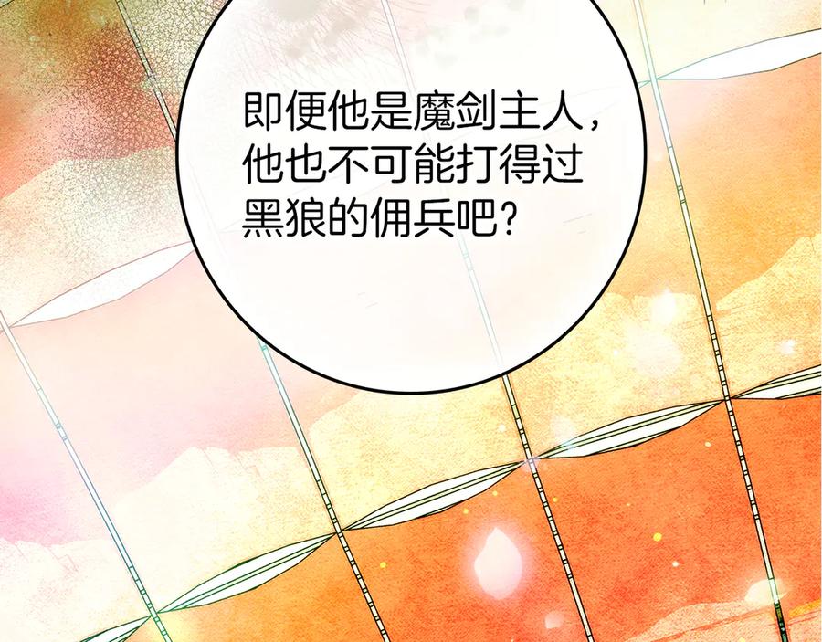 不幸的骑士，请和姐姐恋爱吧 - 第29话 奖励之吻 - 第20张图