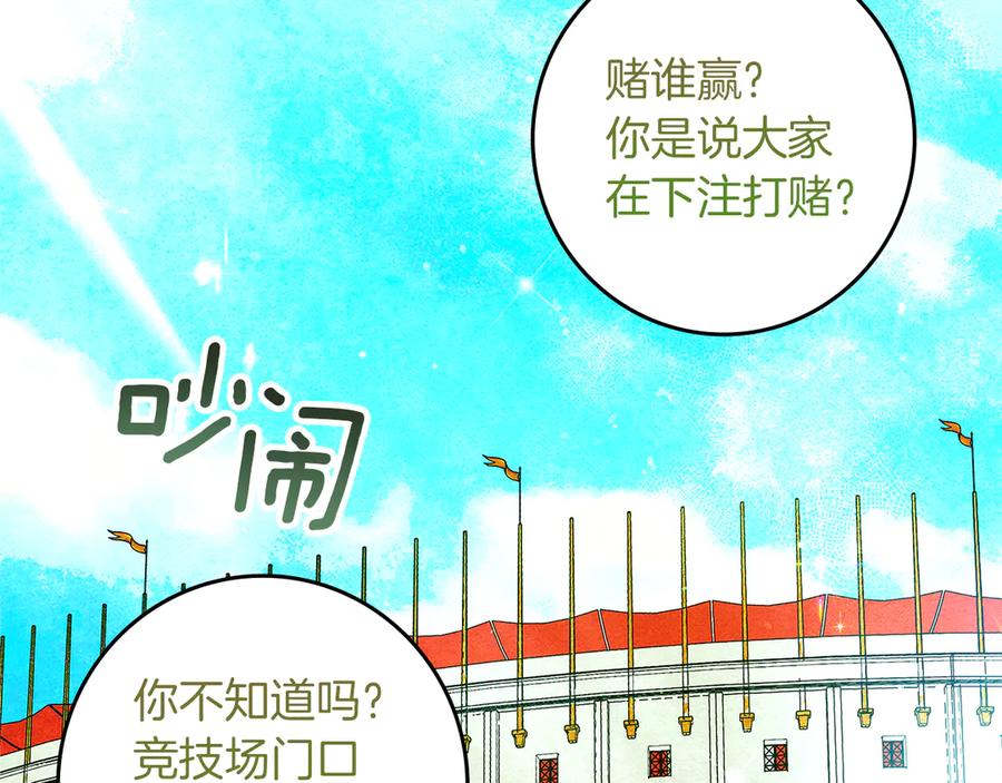 不幸的骑士，请和姐姐恋爱吧 - 第29话 奖励之吻 - 第3张图