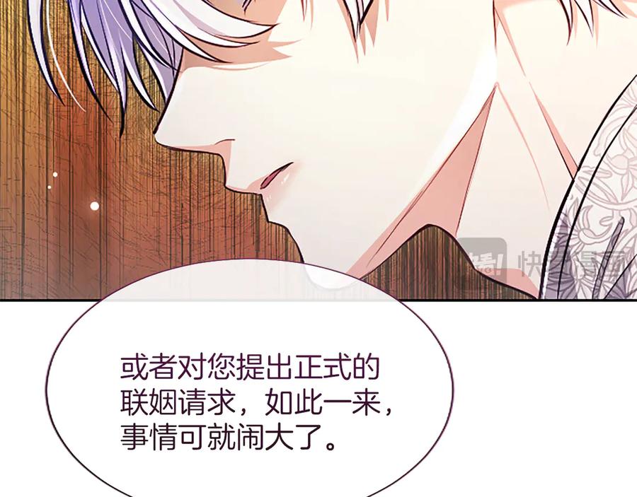 混世皇太子只对我恋爱脑 第29话 考虑清楚 第99页