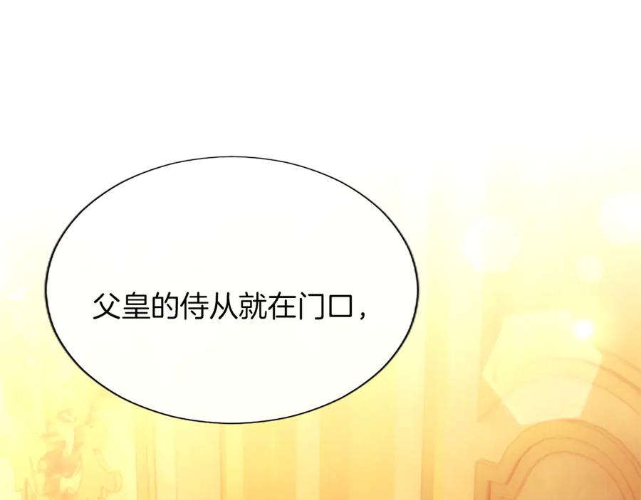 混世皇太子只对我恋爱脑 第29话 考虑清楚 第94页