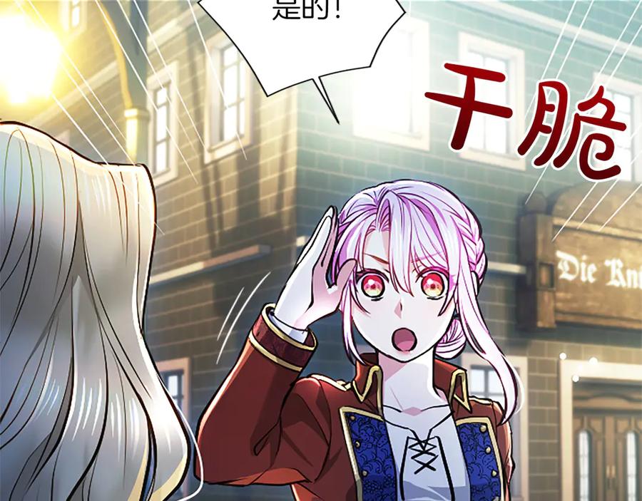 混世皇太子只对我恋爱脑 第30话 值得破坏 第35页