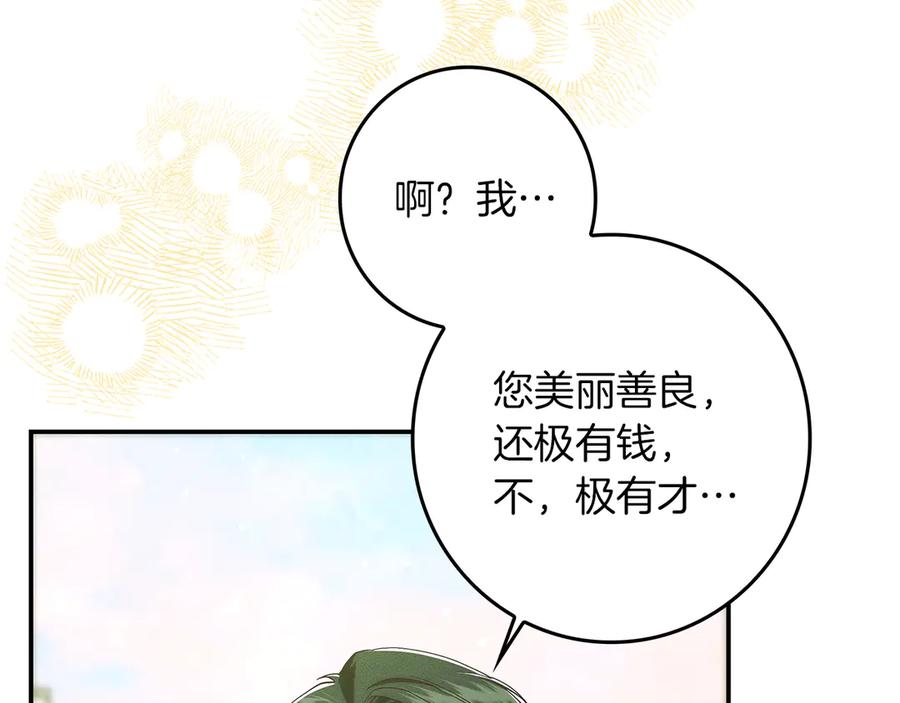 不幸的骑士，请和姐姐恋爱吧 - 第30话 姐姐我，绝情绝爱 - 第142张图