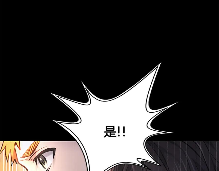 混世皇太子只对我恋爱脑 第31话 全都不许睡 第132页