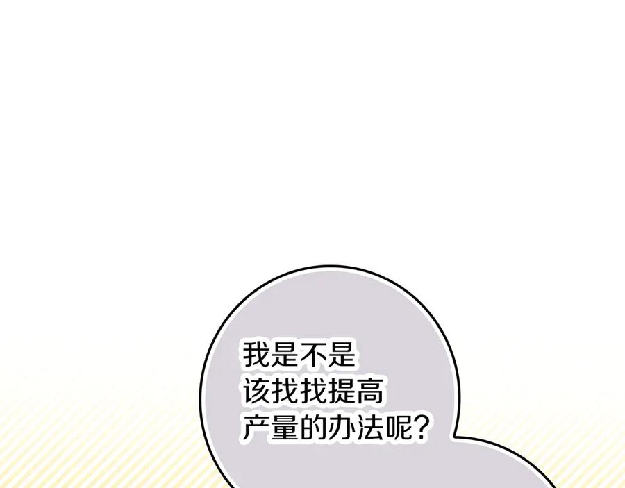 不幸的骑士，请和姐姐恋爱吧 - 第31话 恋人的礼物 - 第148张图