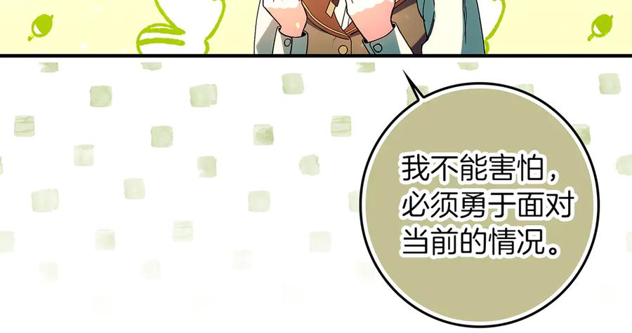 不幸的骑士，请和姐姐恋爱吧 - 第31话 恋人的礼物 - 第131张图