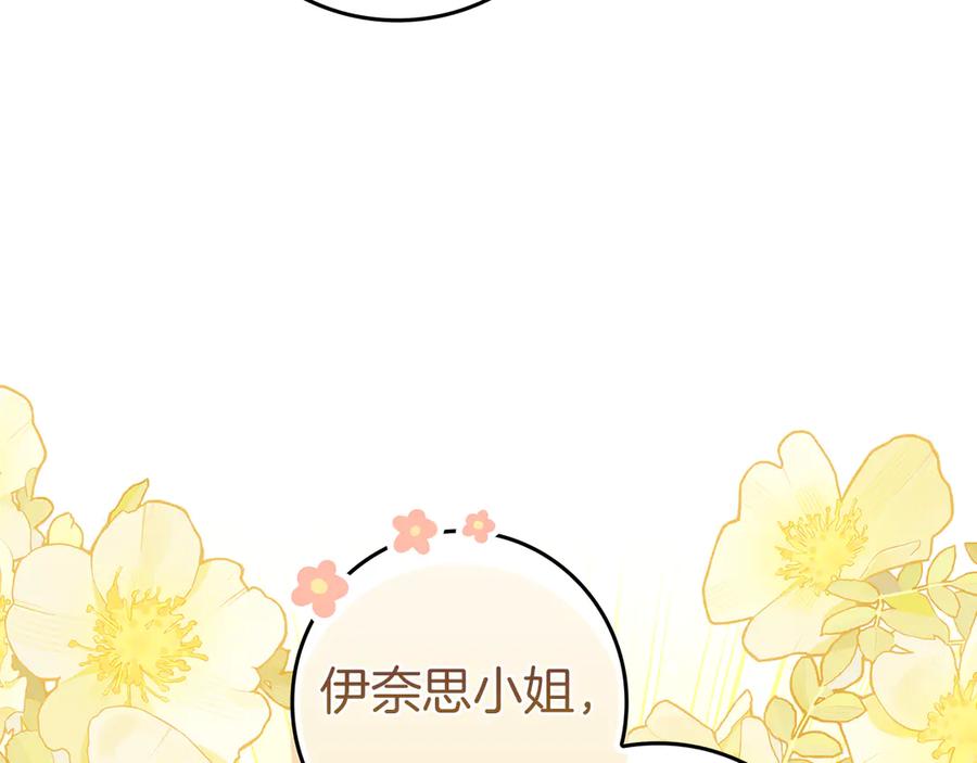 不幸的骑士，请和姐姐恋爱吧 - 第31话 恋人的礼物 - 第120张图