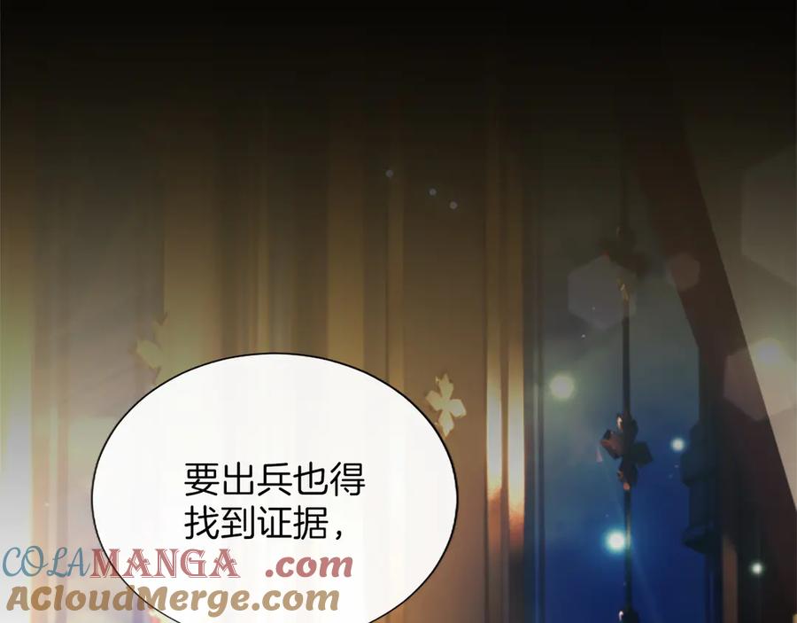 混世皇太子只对我恋爱脑 第31话 全都不许睡 第121页