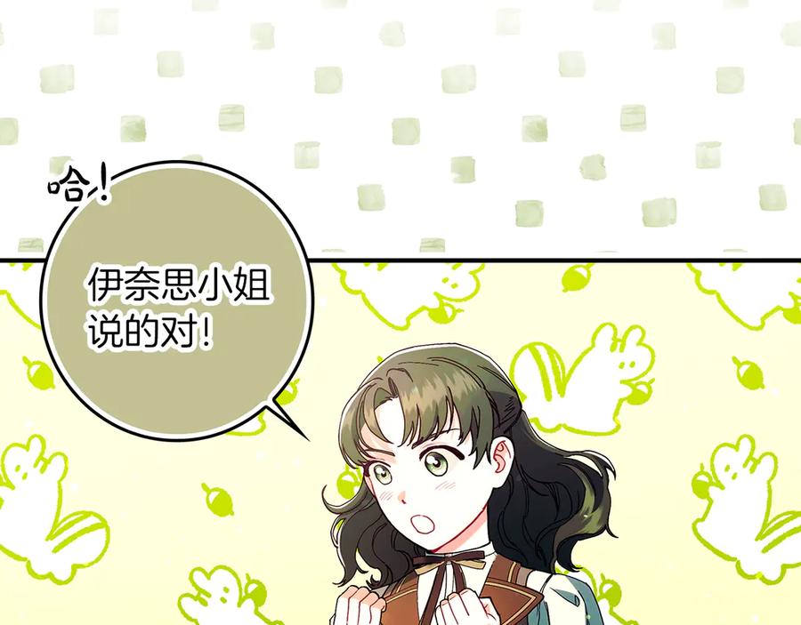 不幸的骑士，请和姐姐恋爱吧 - 第31话 恋人的礼物 - 第130张图