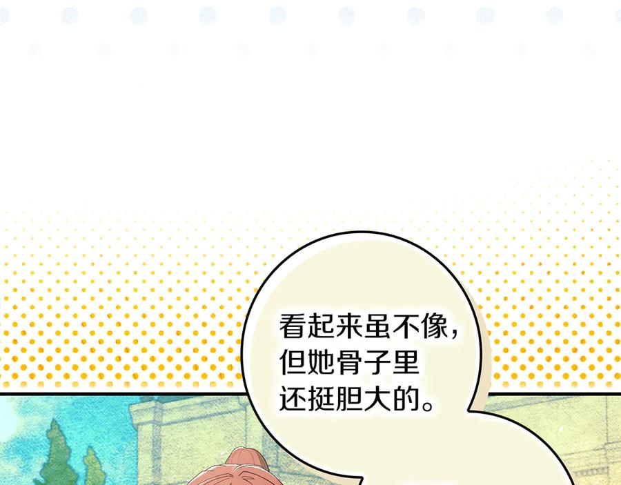 不幸的骑士，请和姐姐恋爱吧 - 第31话 恋人的礼物 - 第136张图