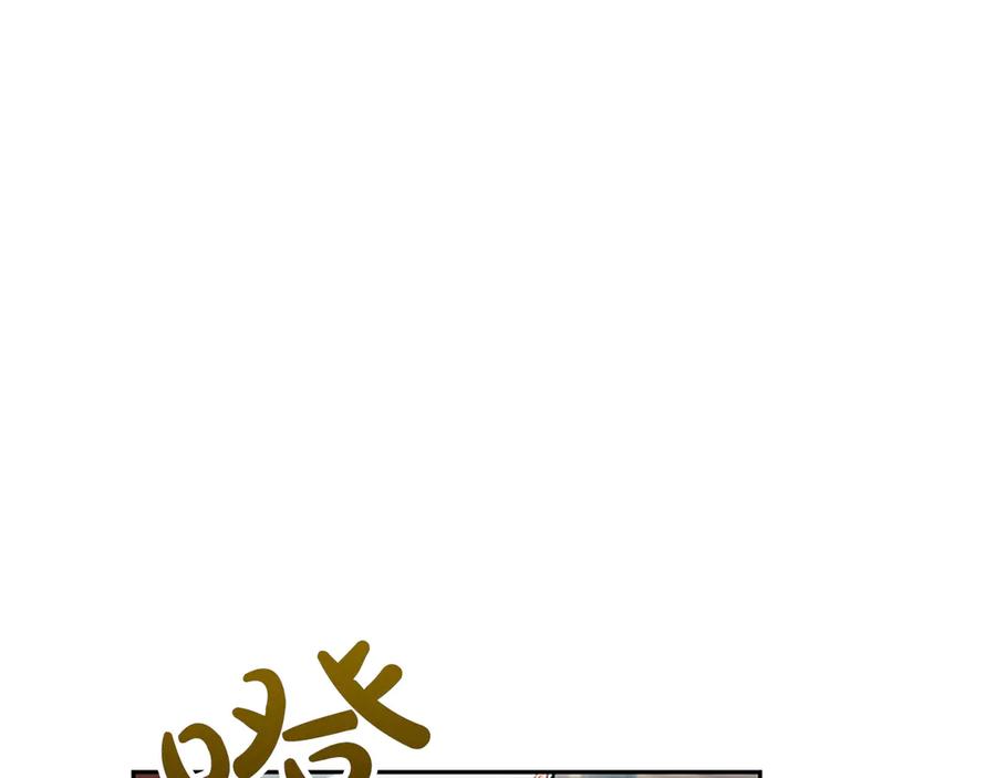 混世皇太子只对我恋爱脑 第31话 全都不许睡 第142页