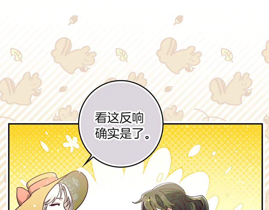 不幸的骑士，请和姐姐恋爱吧 - 第31话 恋人的礼物 - 第124张图