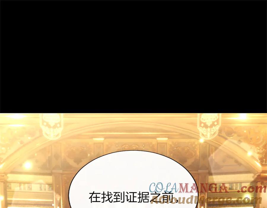 混世皇太子只对我恋爱脑 第31话 全都不许睡 第125页