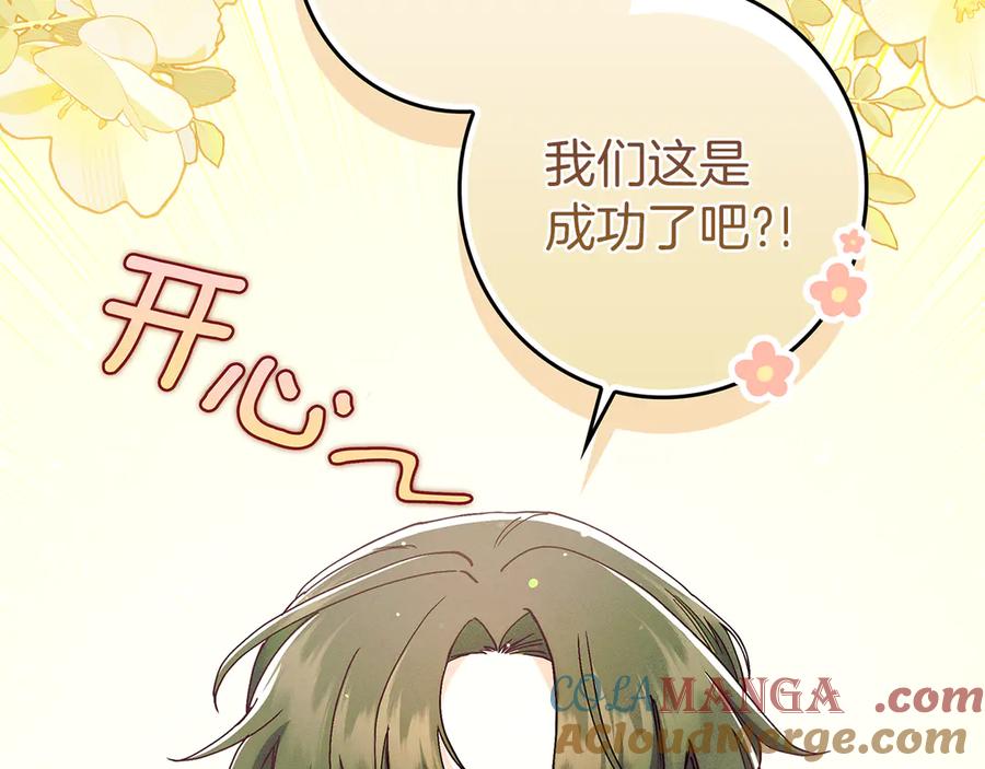 不幸的骑士，请和姐姐恋爱吧 - 第31话 恋人的礼物 - 第121张图