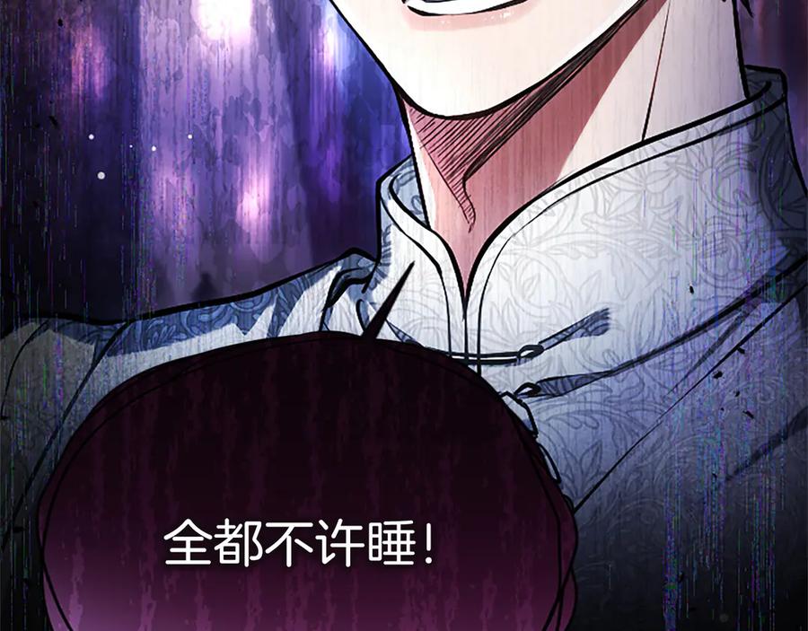 混世皇太子只对我恋爱脑 第31话 全都不许睡 第130页