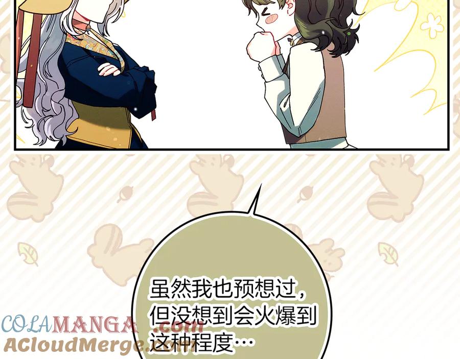 不幸的骑士，请和姐姐恋爱吧 - 第31话 恋人的礼物 - 第125张图