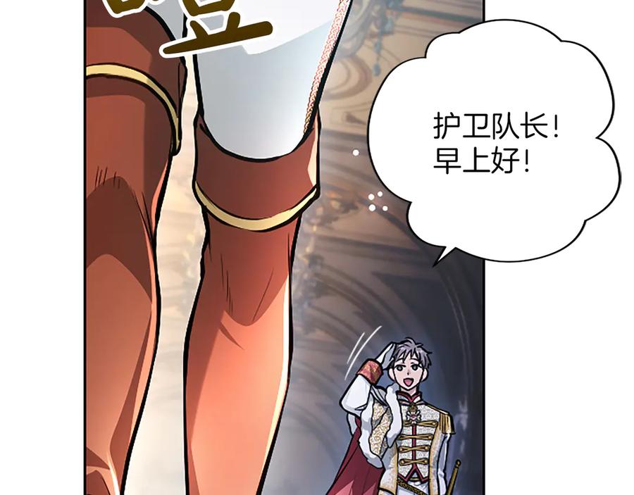 混世皇太子只对我恋爱脑 第31话 全都不许睡 第143页