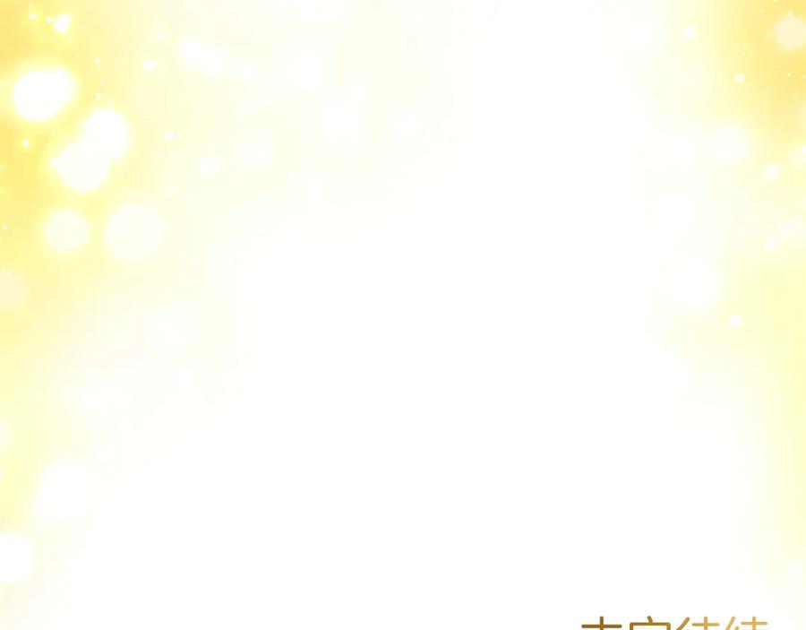 混世皇太子只对我恋爱脑 第38话 当然是守护君主 第240页