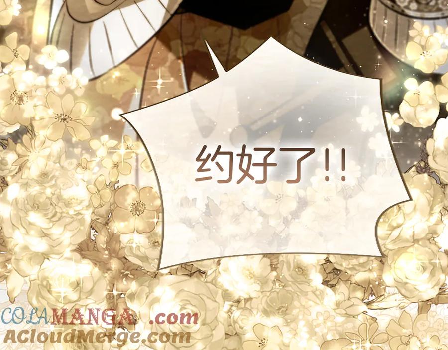 混世皇太子只对我恋爱脑 第38话 当然是守护君主 第197页