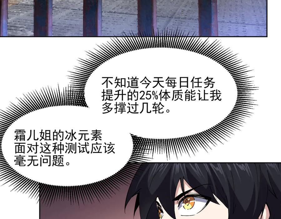 我能看到禁区规则 - 第37话 属于自己的战斗！ - 第30张图