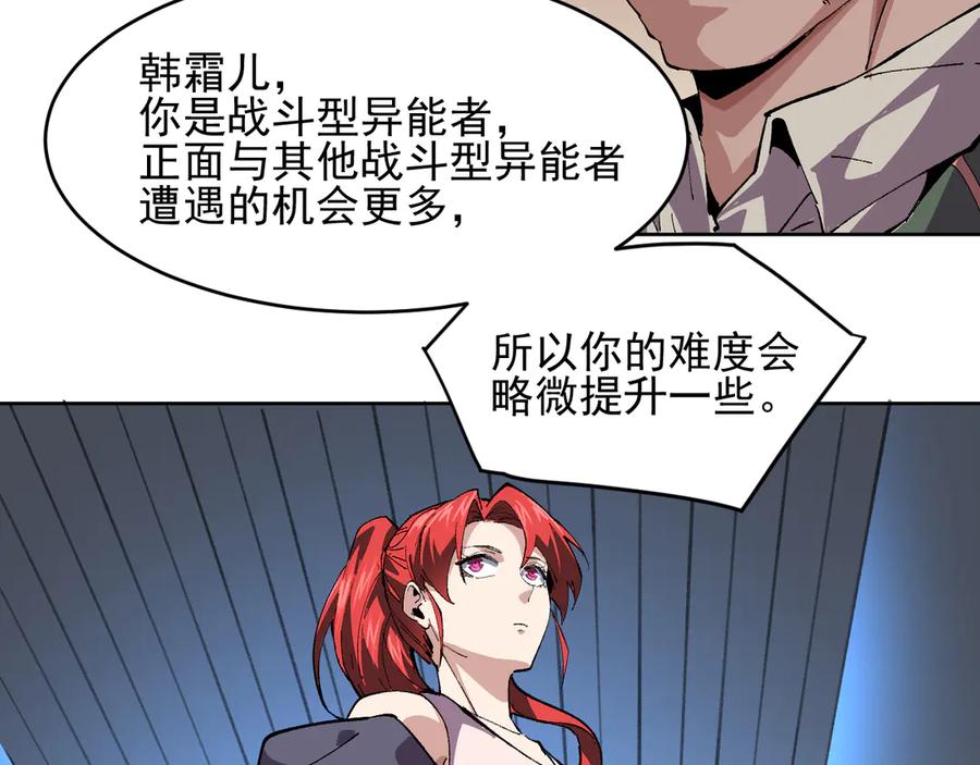 我能看到禁区规则 - 第37话 属于自己的战斗！ - 第21张图