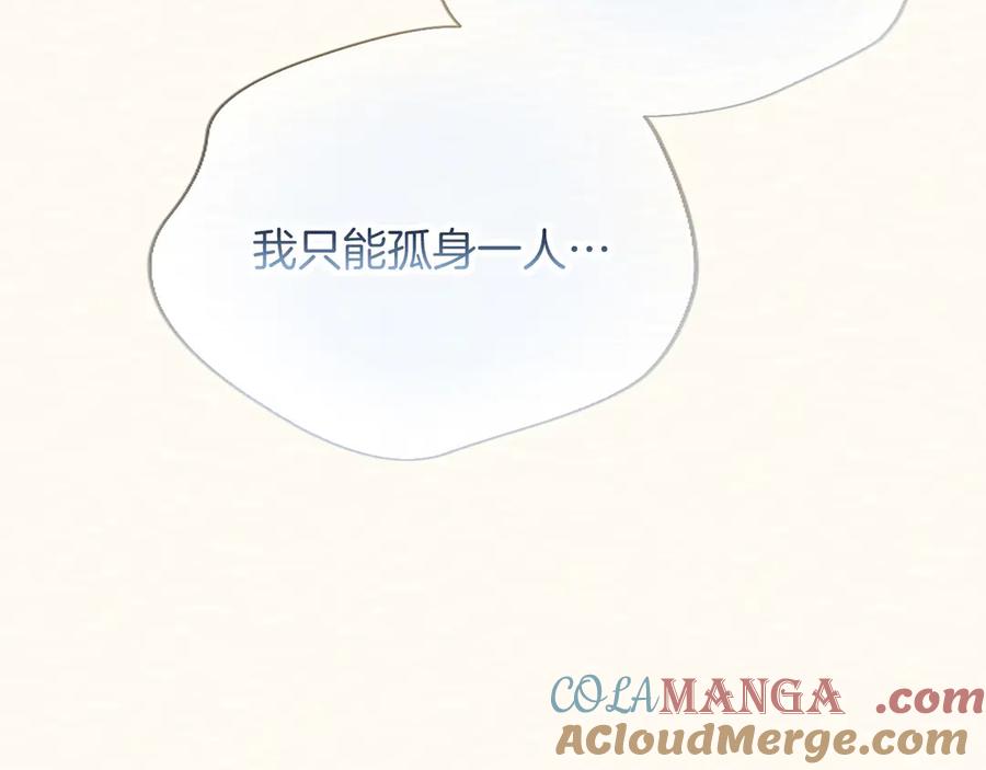 混世皇太子只对我恋爱脑 第38话 当然是守护君主 第217页