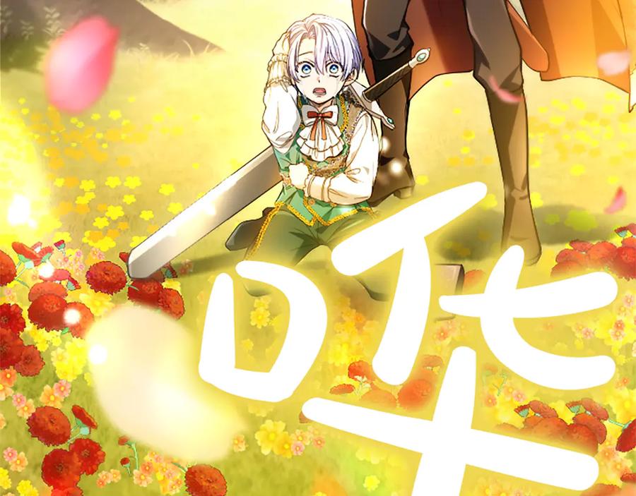 混世皇太子只对我恋爱脑 第38话 当然是守护君主 第226页