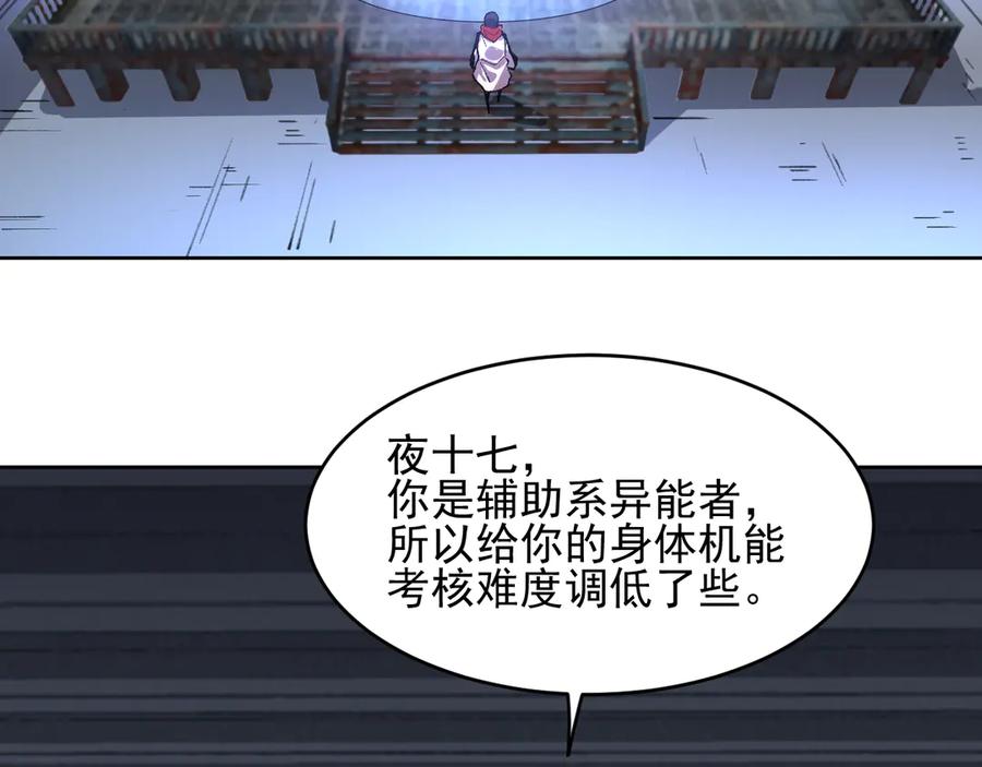 我能看到禁区规则 - 第37话 属于自己的战斗！ - 第18张图