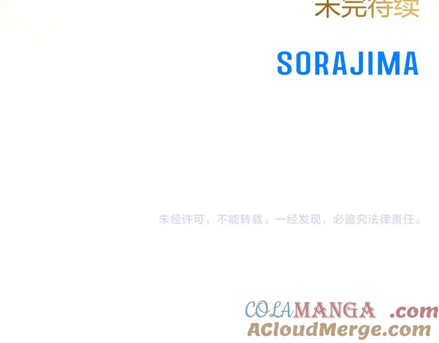 混世皇太子只对我恋爱脑 第38话 当然是守护君主 第241页