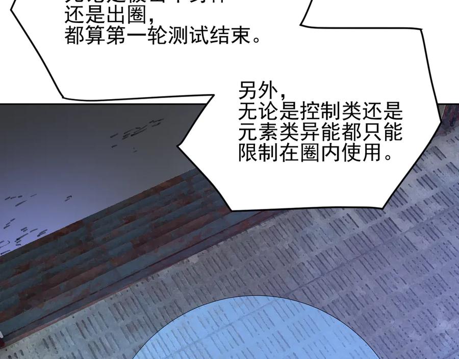 我能看到禁区规则 - 第37话 属于自己的战斗！ - 第27张图