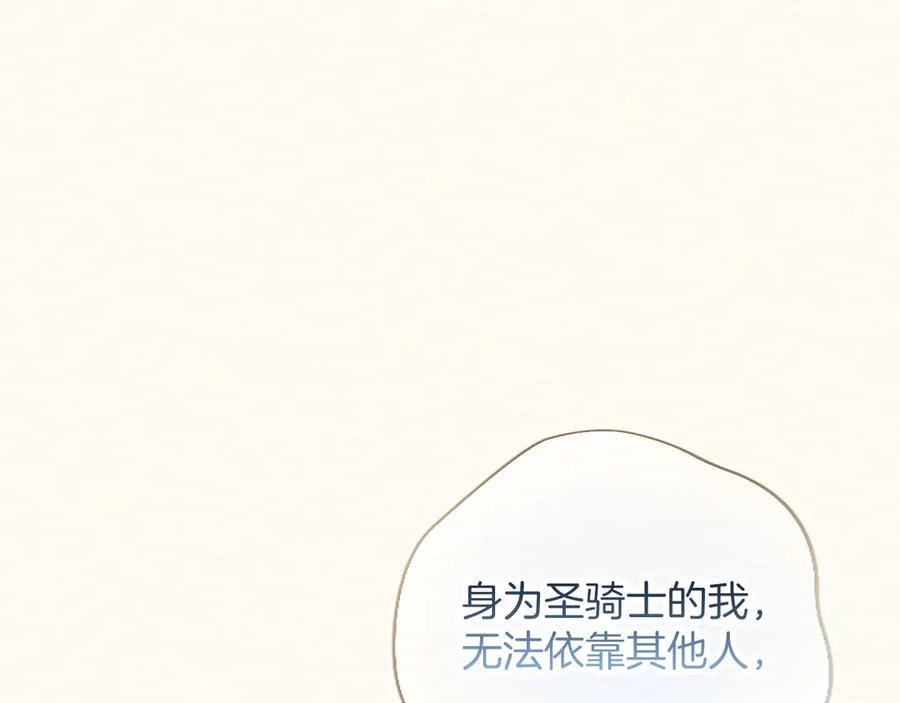 混世皇太子只对我恋爱脑 第38话 当然是守护君主 第216页