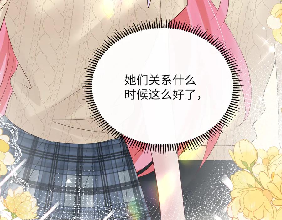 《穿成马甲大佬的妹妹》第39话 赌约 第79页