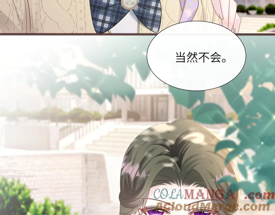 《穿成马甲大佬的妹妹》第39话 赌约 第85页