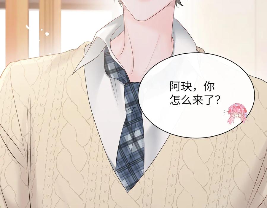 《穿成马甲大佬的妹妹》第39话 赌约 第72页