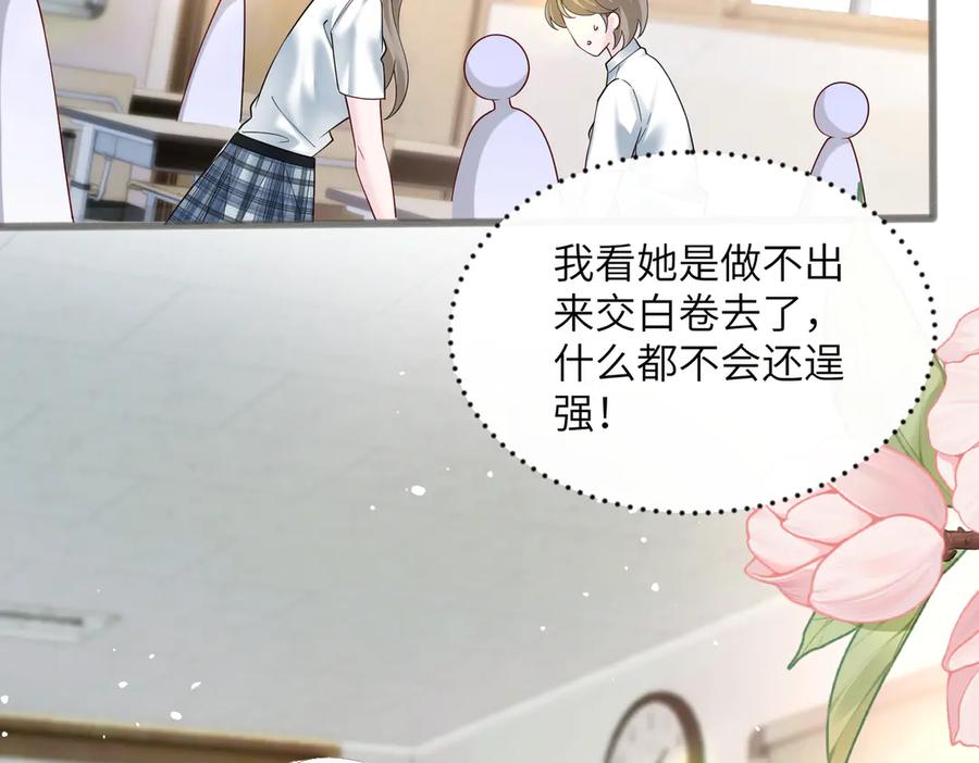 《穿成马甲大佬的妹妹》第39话 赌约 第63页